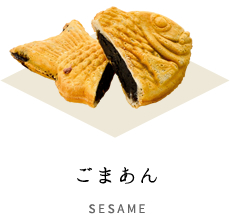ごまあん