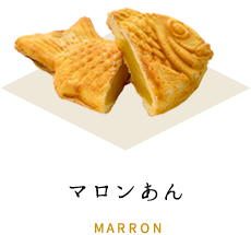 マロンあん